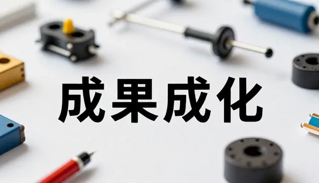 企业级软件安装调试中的选型关键考量